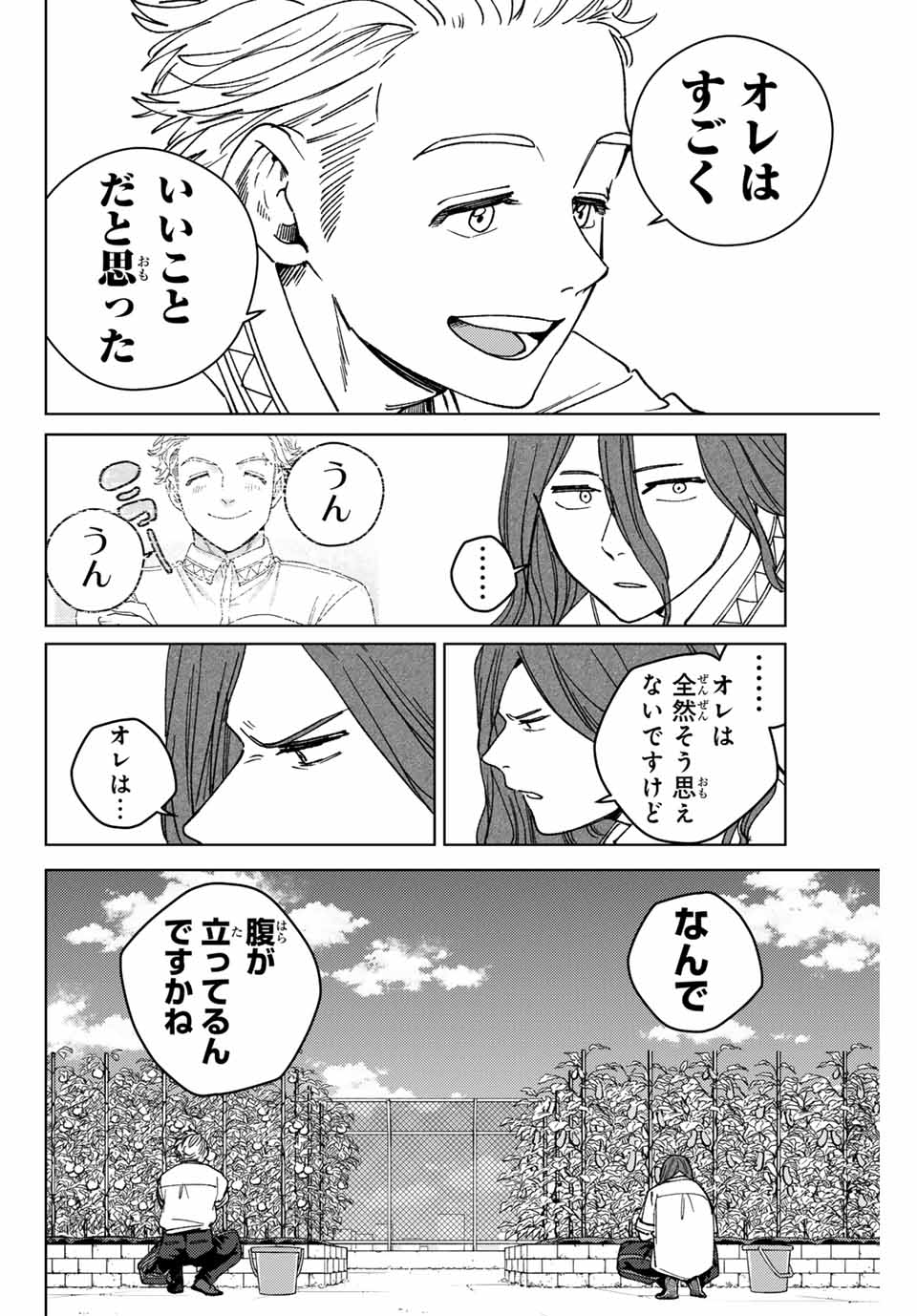 ウィンドブレイカー - 第165話 - Page 16