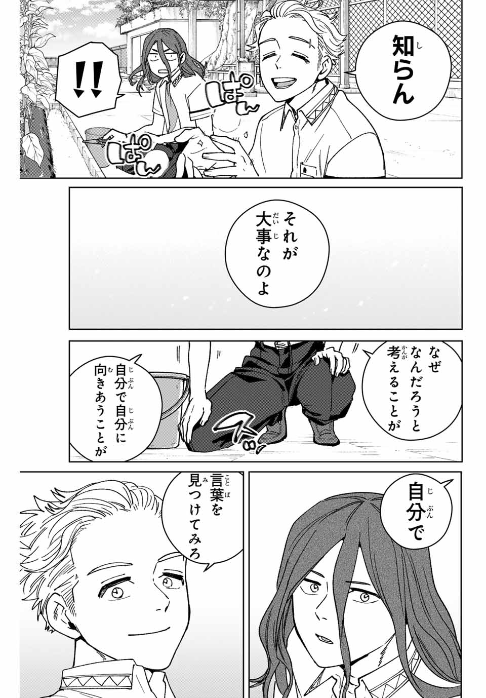 ウィンドブレイカー - 第165話 - Page 17