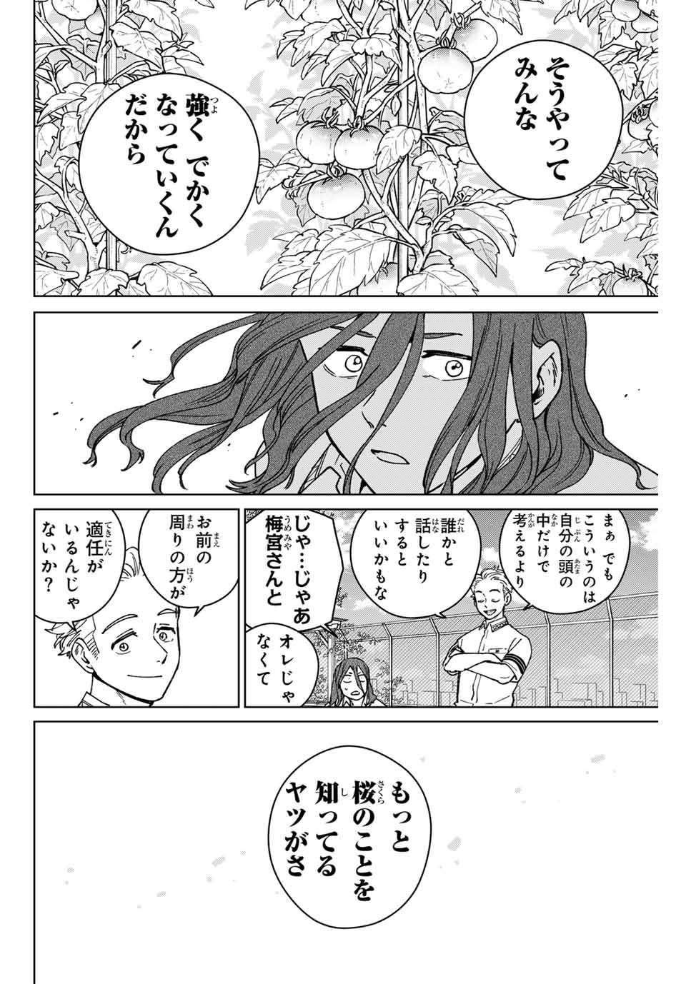 ウィンドブレイカー - 第165話 - Page 18