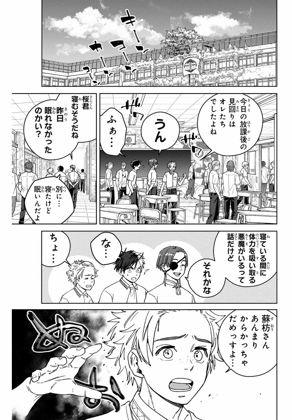 ウィンドブレイカー - 第165話 - Page 19