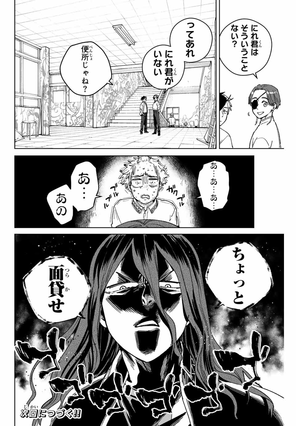 ウィンドブレイカー - 第165話 - Page 20