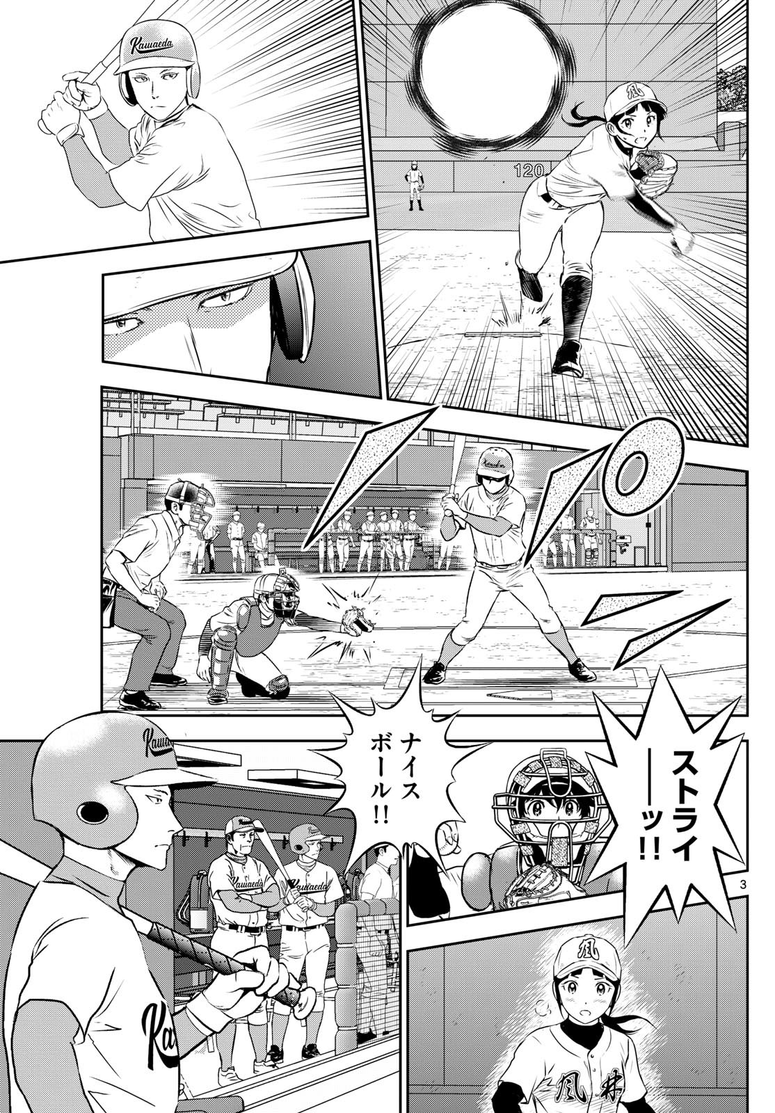 メジャーセカンド - 第294話 - Page 3