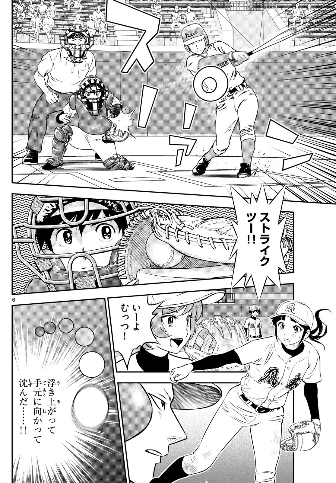 メジャーセカンド - 第294話 - Page 6