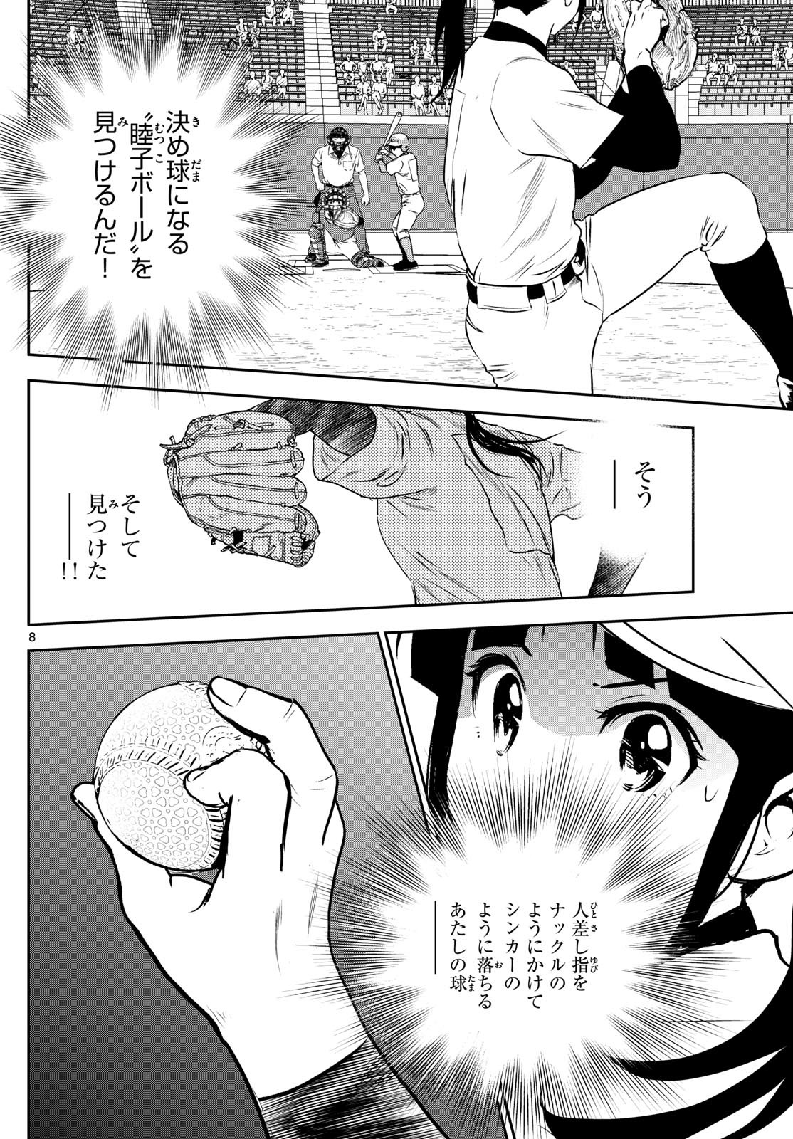 メジャーセカンド - 第294話 - Page 8