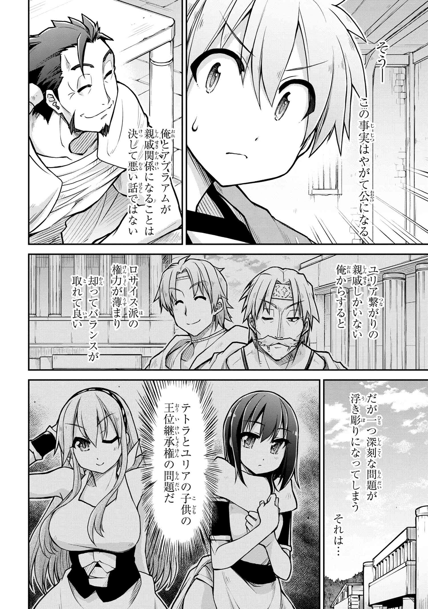 異世界建国記 - 第70話 - Page 4