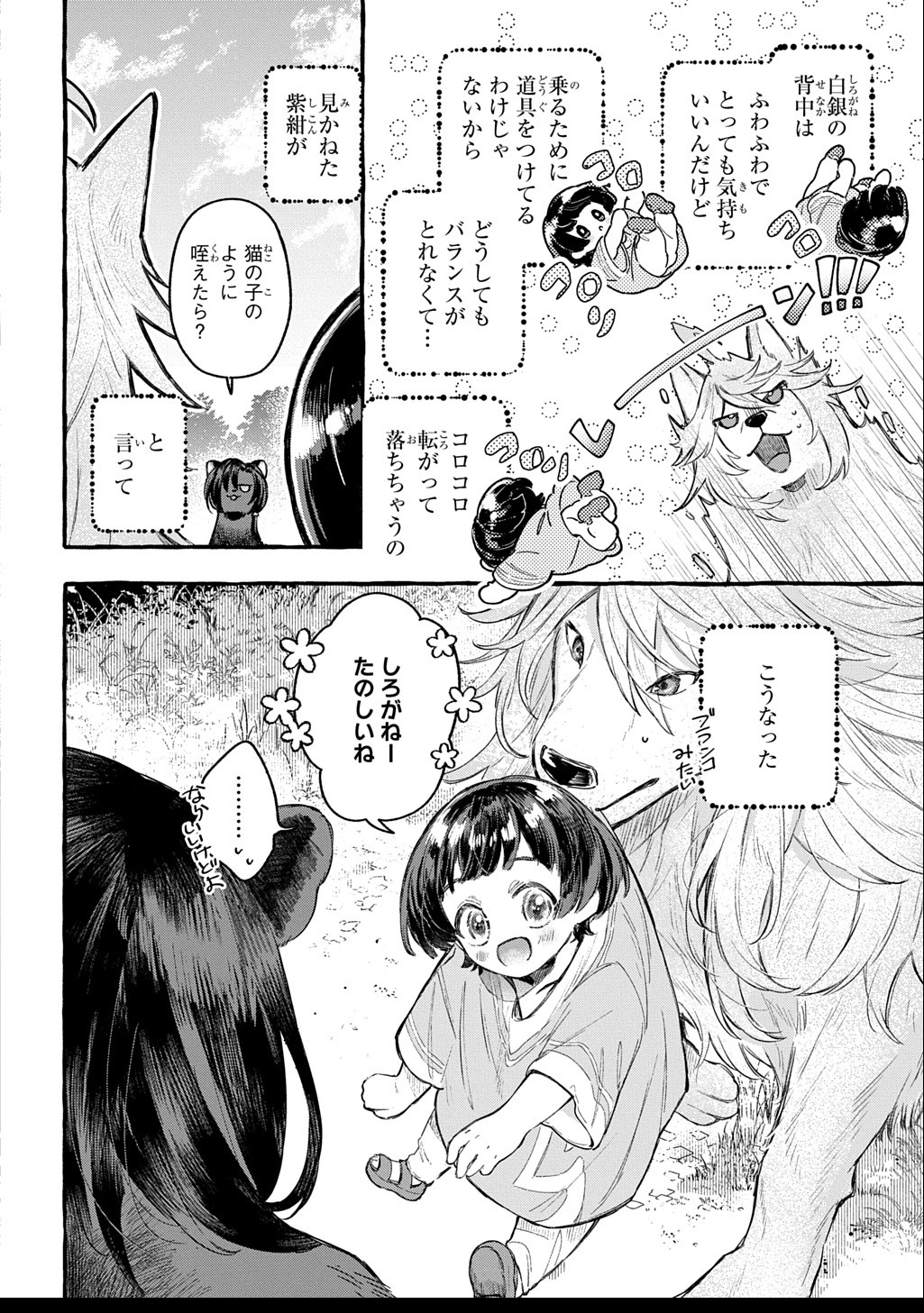 ちびっ子転生日記帳～お友達いっぱいつくりましゅ!～ THE COMIC - 第2話 - Page 2