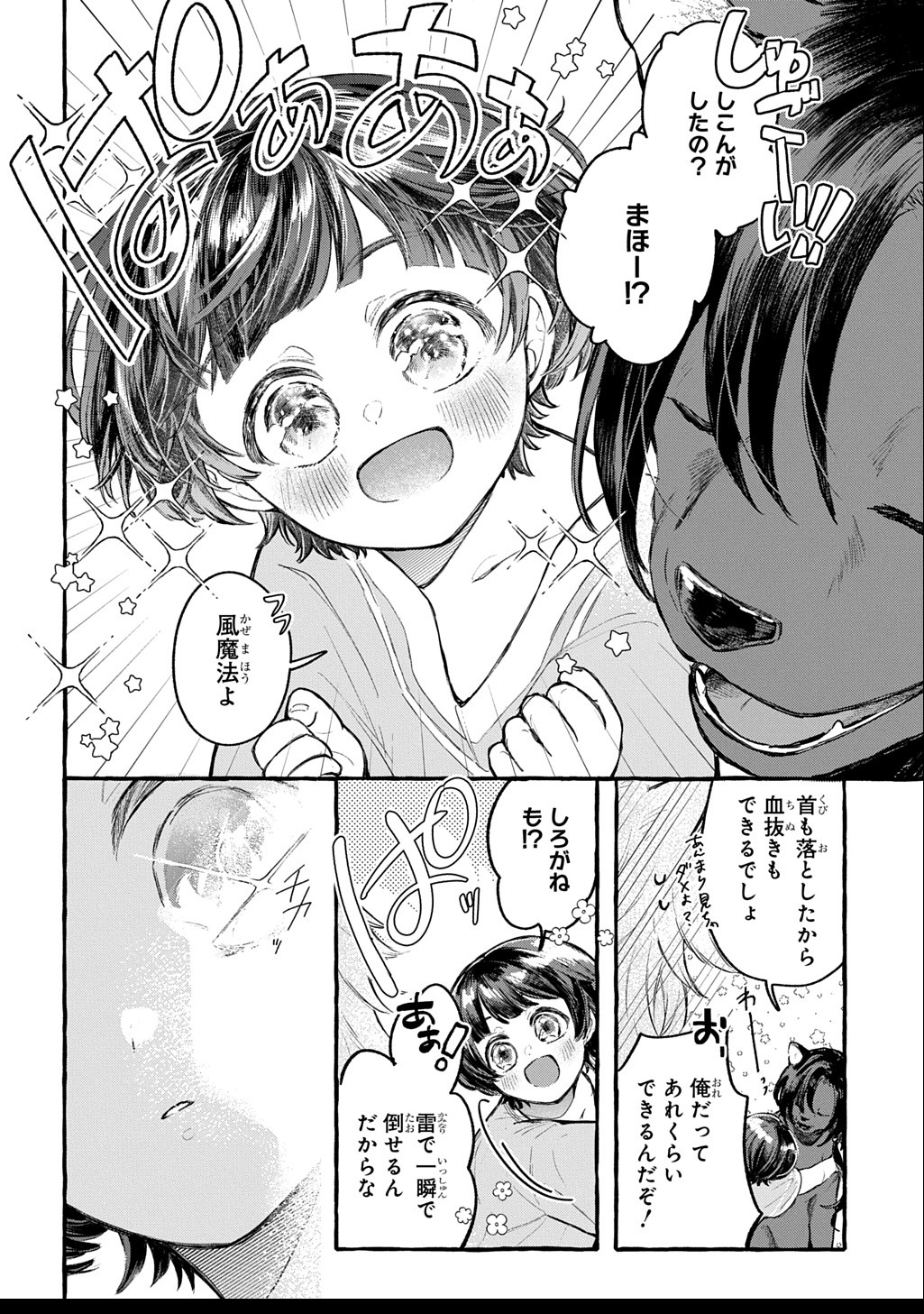 ちびっ子転生日記帳～お友達いっぱいつくりましゅ!～ THE COMIC - 第2話 - Page 10