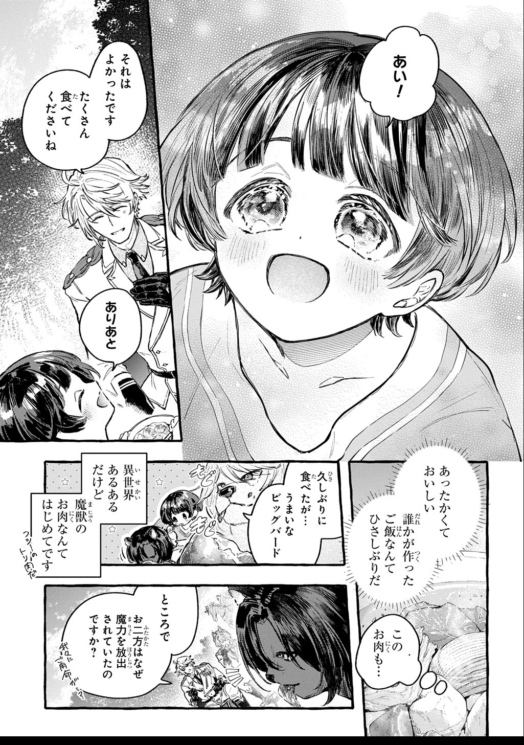 ちびっ子転生日記帳～お友達いっぱいつくりましゅ!～ THE COMIC - 第2話 - Page 19