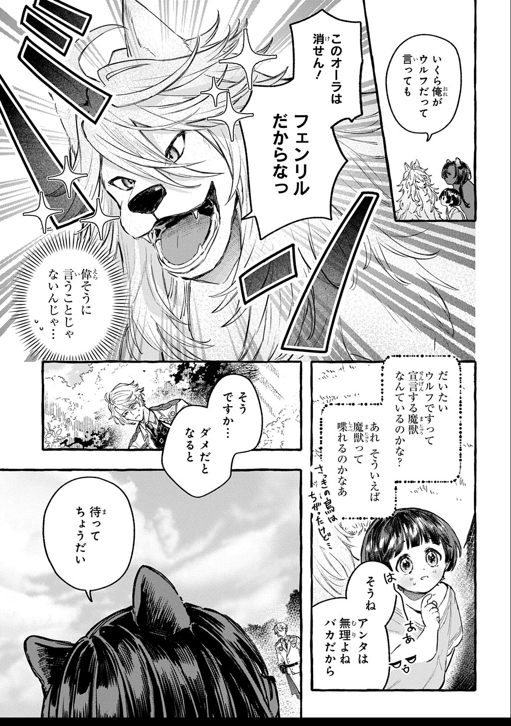 ちびっ子転生日記帳～お友達いっぱいつくりましゅ!～ THE COMIC - 第2話 - Page 47