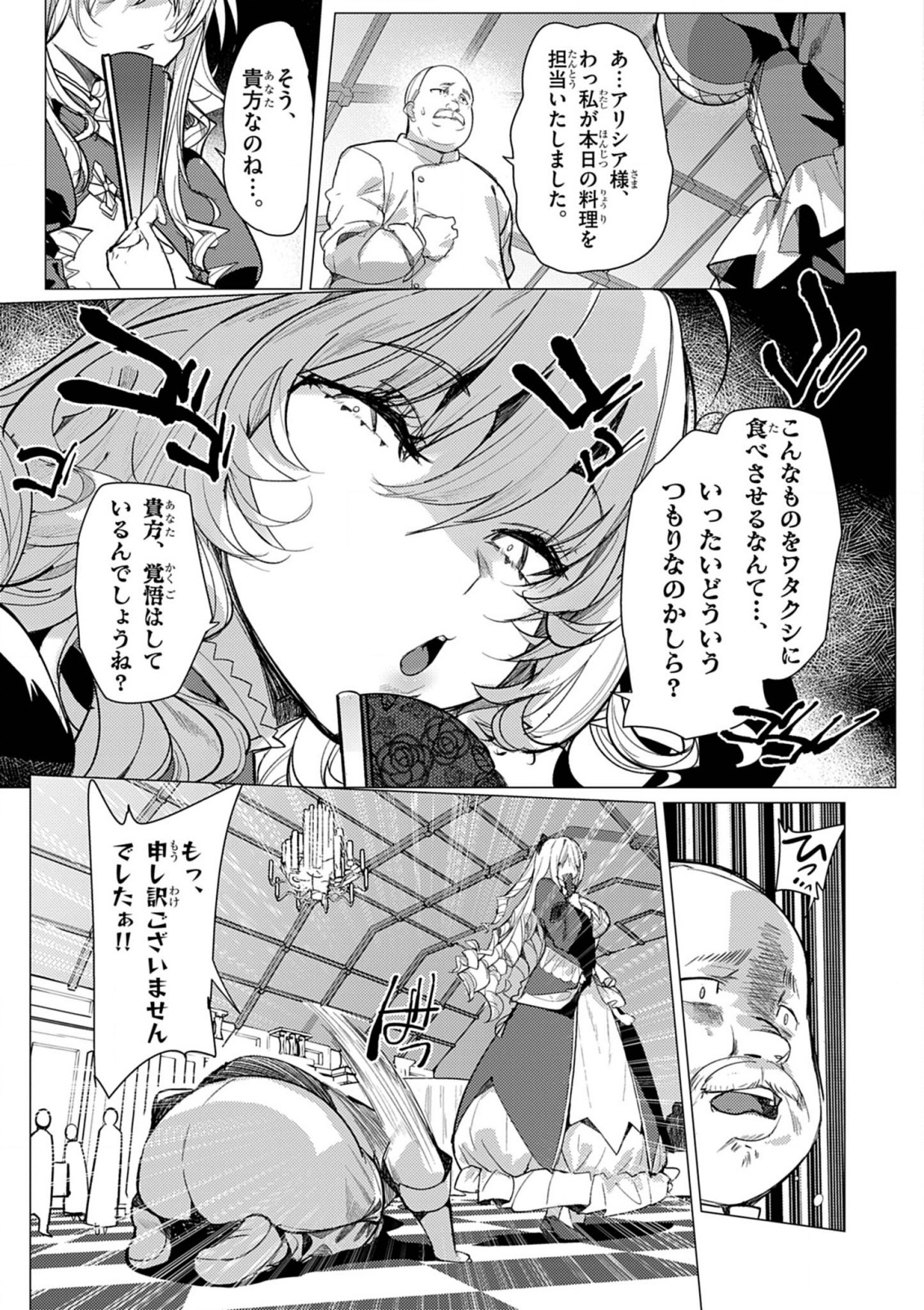 Hyouketsu Reijou-sama O Follow Shitara, Mechamecha Dekiai Sareteshimatta Ken 第1話 - Trang 6