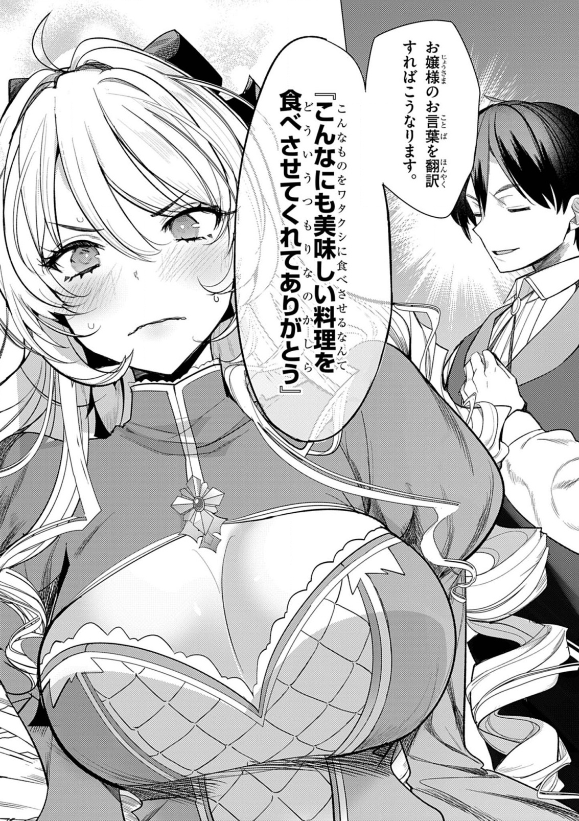 Hyouketsu Reijou-sama O Follow Shitara, Mechamecha Dekiai Sareteshimatta Ken 第1話 - Trang 10
