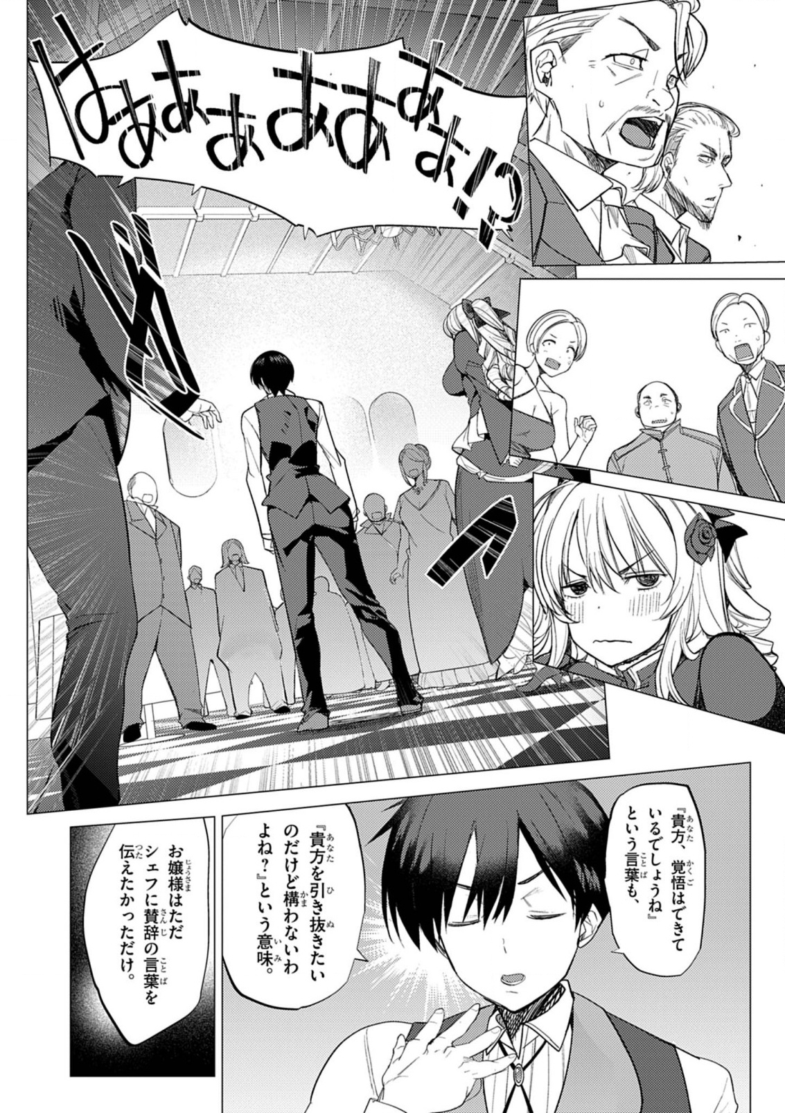 Hyouketsu Reijou-sama O Follow Shitara, Mechamecha Dekiai Sareteshimatta Ken 第1話 - Trang 11