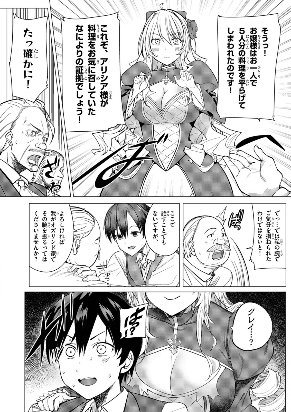 Hyouketsu Reijou-sama O Follow Shitara, Mechamecha Dekiai Sareteshimatta Ken 第1話 - Trang 13