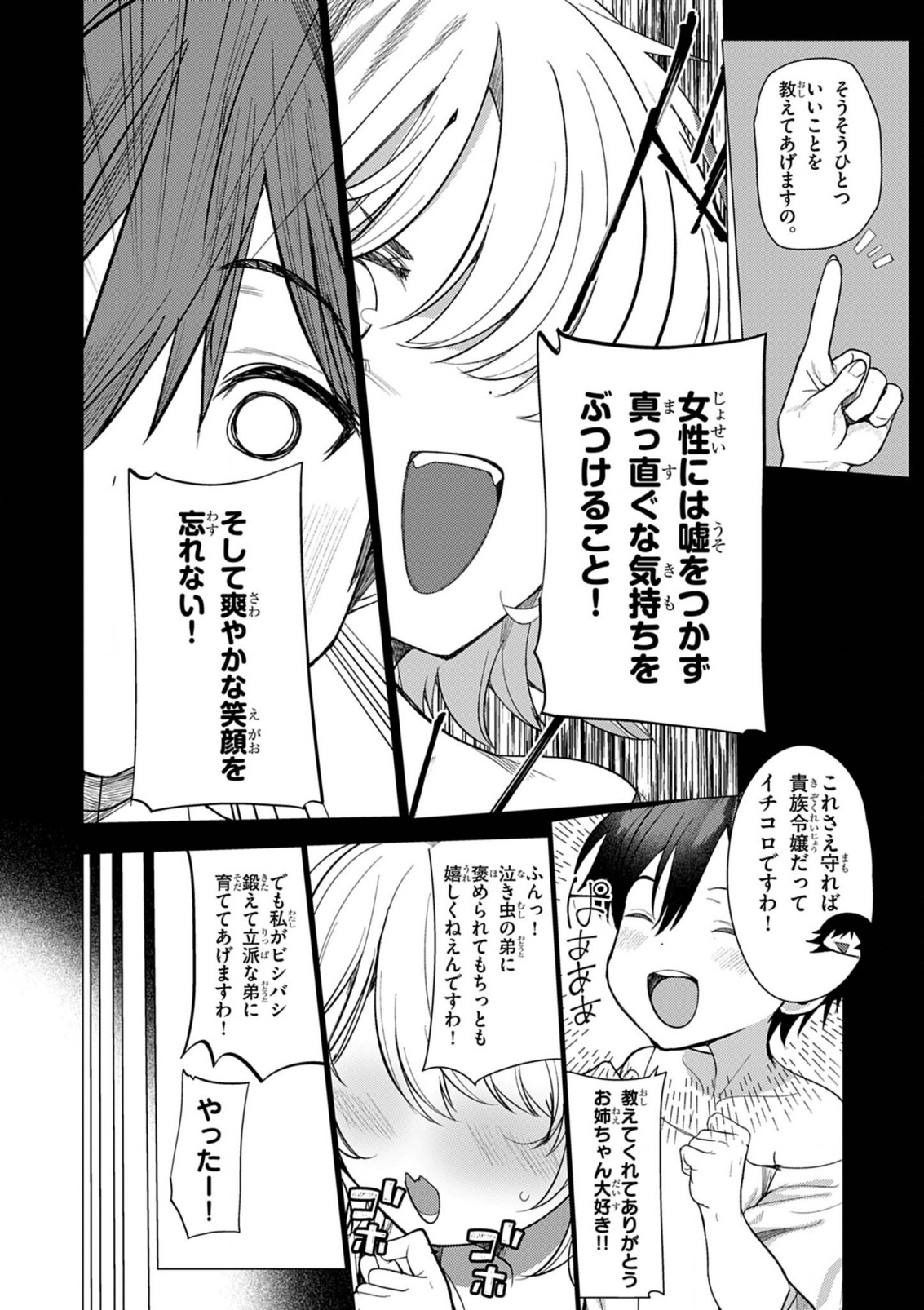Hyouketsu Reijou-sama O Follow Shitara, Mechamecha Dekiai Sareteshimatta Ken 第1話 - Trang 17