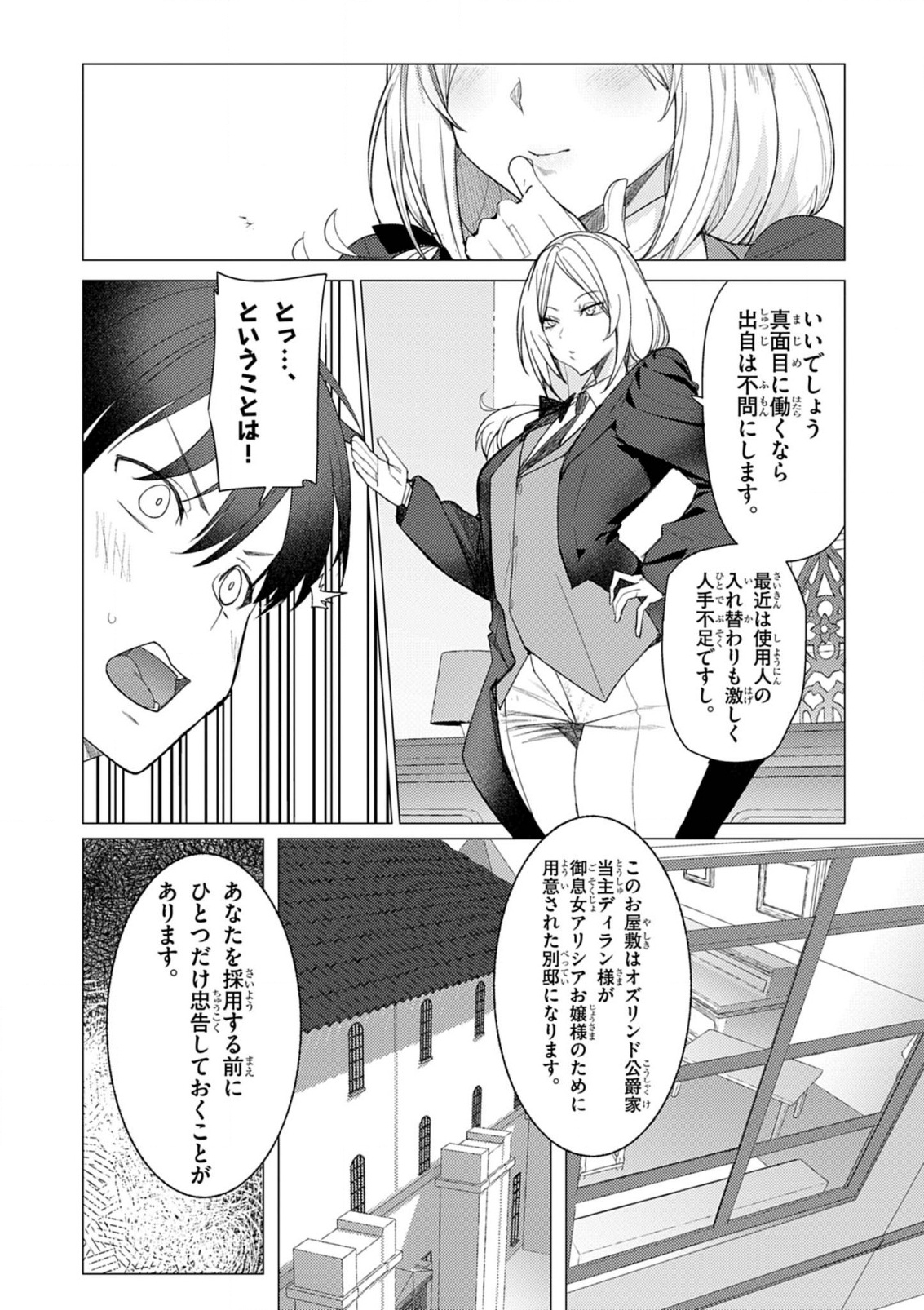 Hyouketsu Reijou-sama O Follow Shitara, Mechamecha Dekiai Sareteshimatta Ken 第1話 - Trang 25
