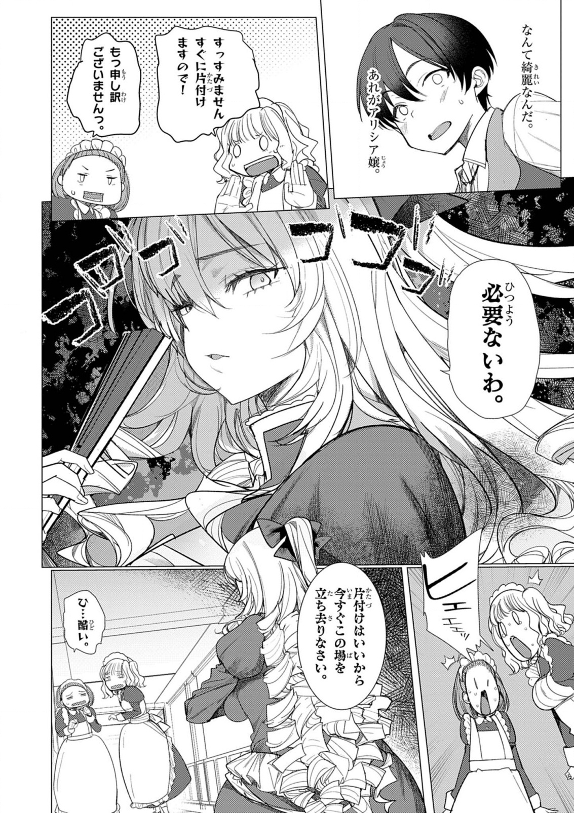 Hyouketsu Reijou-sama O Follow Shitara, Mechamecha Dekiai Sareteshimatta Ken 第1話 - Trang 33