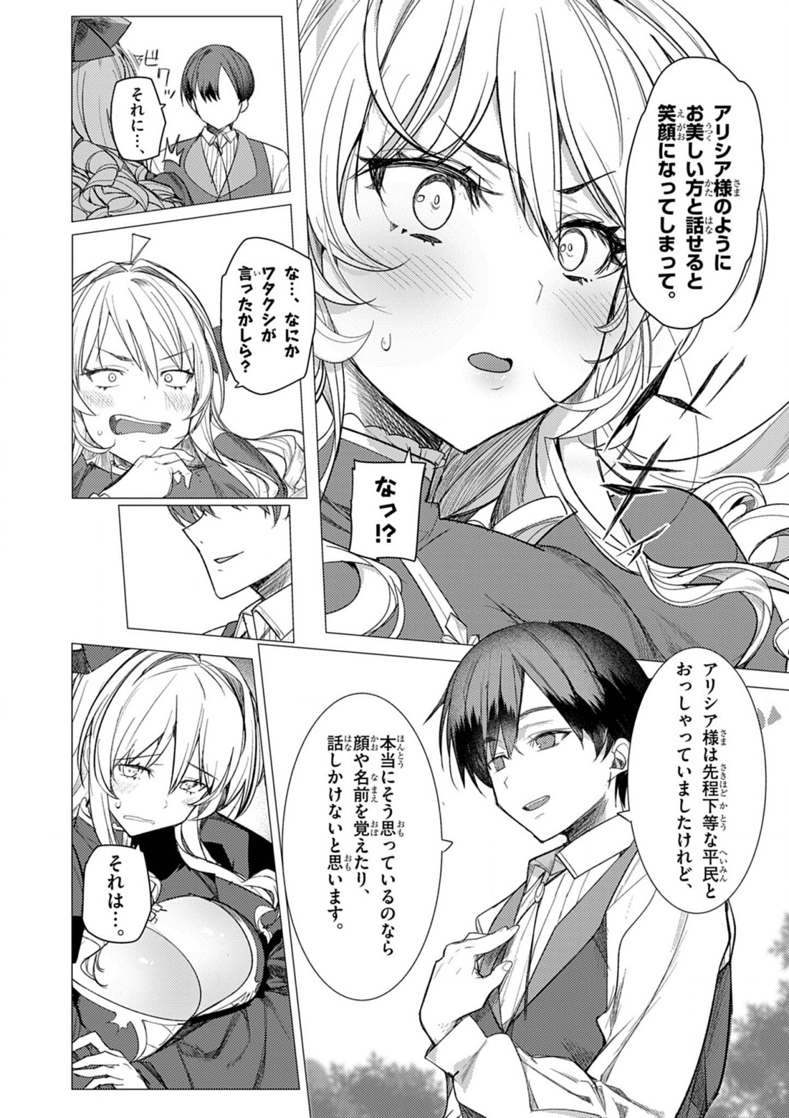 Hyouketsu Reijou-sama O Follow Shitara, Mechamecha Dekiai Sareteshimatta Ken 第1話 - Trang 43