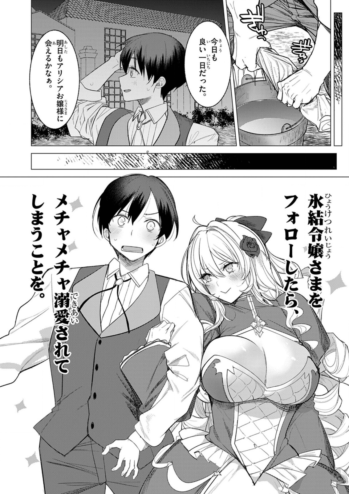Hyouketsu Reijou-sama O Follow Shitara, Mechamecha Dekiai Sareteshimatta Ken 第1話 - Trang 49