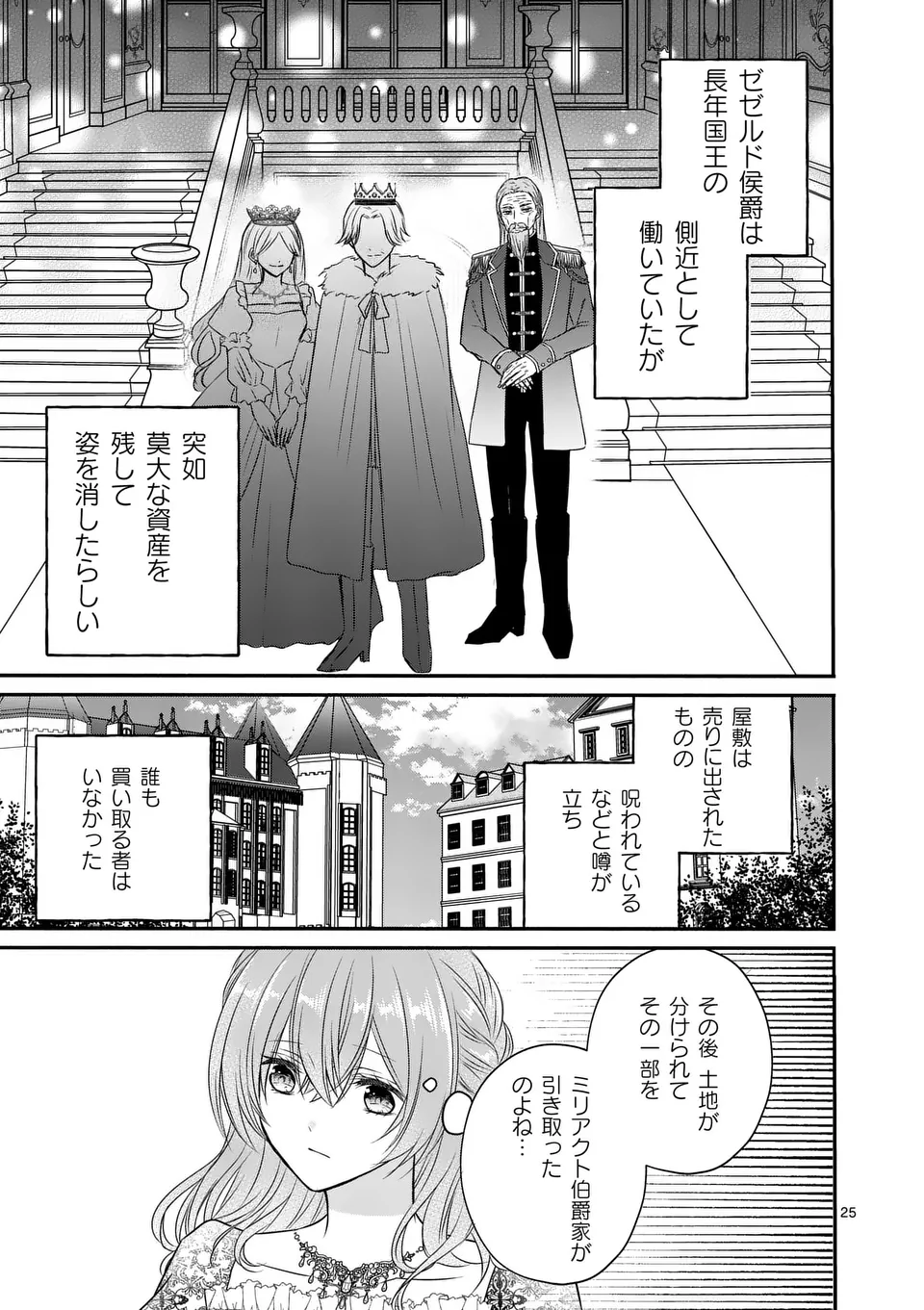 病弱な妹に全てを搾取されてきた令嬢はもう何も奪わせない - 第6.5話 - Page 5