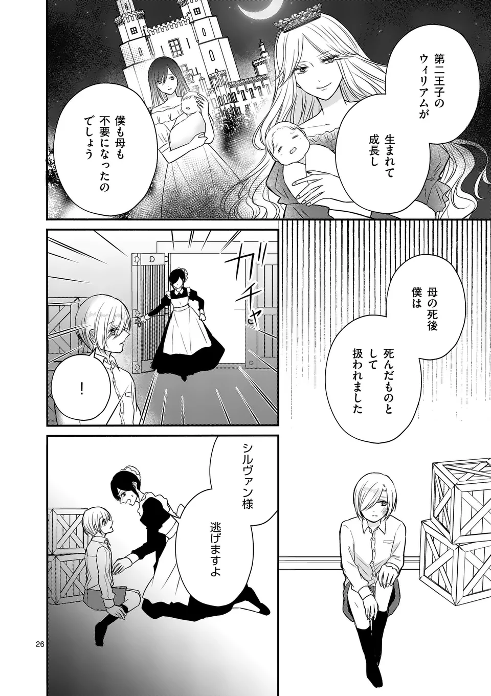 病弱な妹に全てを搾取されてきた令嬢はもう何も奪わせない - 第6.5話 - Page 6