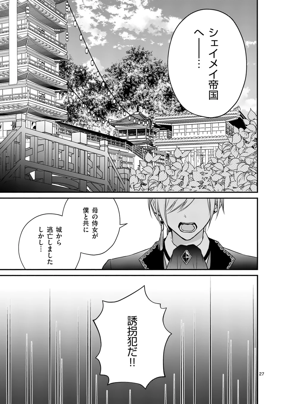 病弱な妹に全てを搾取されてきた令嬢はもう何も奪わせない - 第6.5話 - Page 7