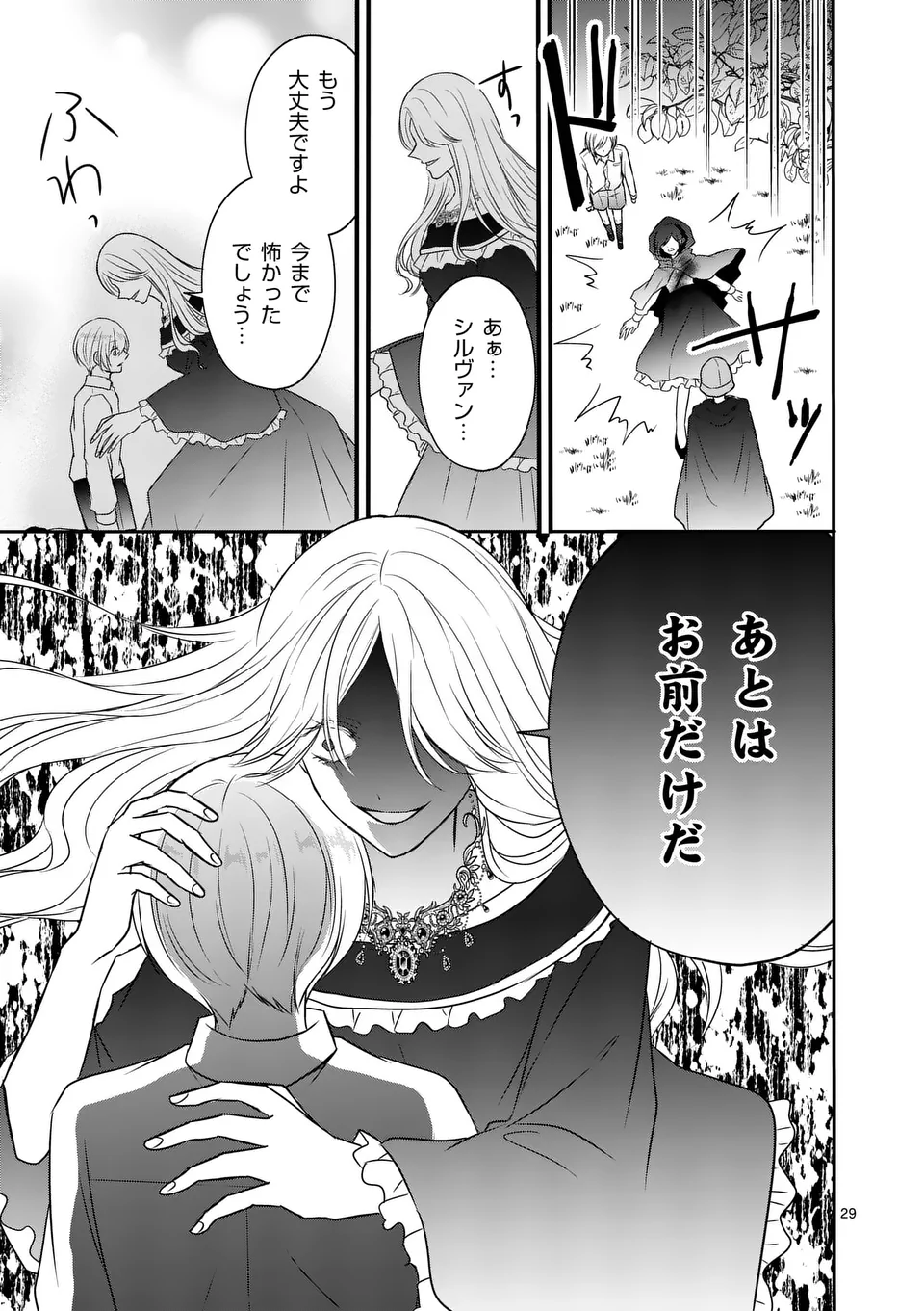 病弱な妹に全てを搾取されてきた令嬢はもう何も奪わせない - 第6.5話 - Page 9