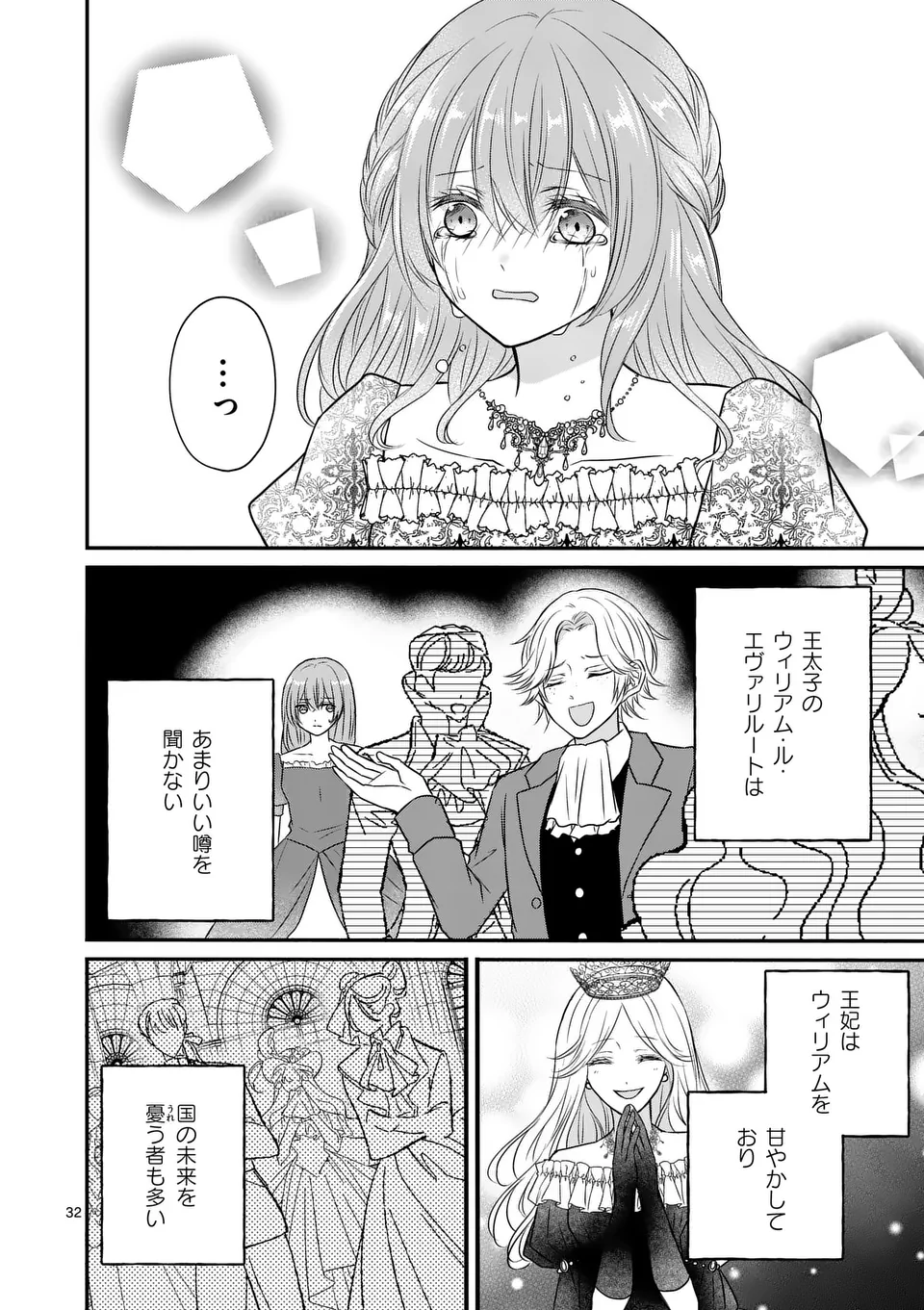 病弱な妹に全てを搾取されてきた令嬢はもう何も奪わせない - 第6.5話 - Page 12