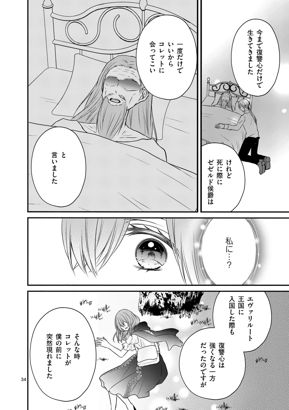 病弱な妹に全てを搾取されてきた令嬢はもう何も奪わせない - 第6.5話 - Page 14