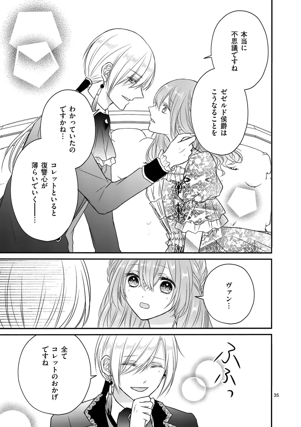 病弱な妹に全てを搾取されてきた令嬢はもう何も奪わせない - 第6.5話 - Page 15