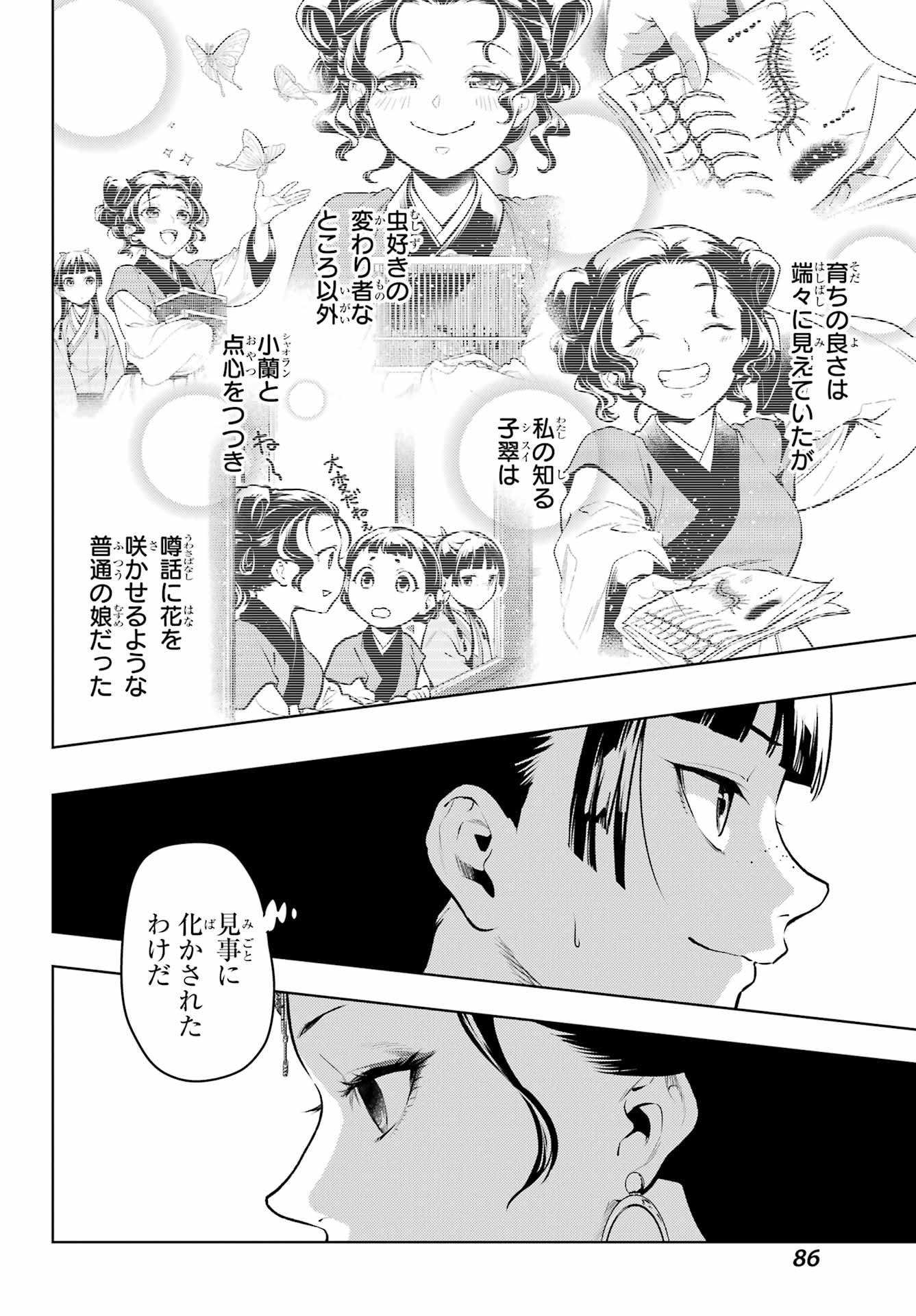 薬屋のひとりごと - 第78.1話 - Page 2