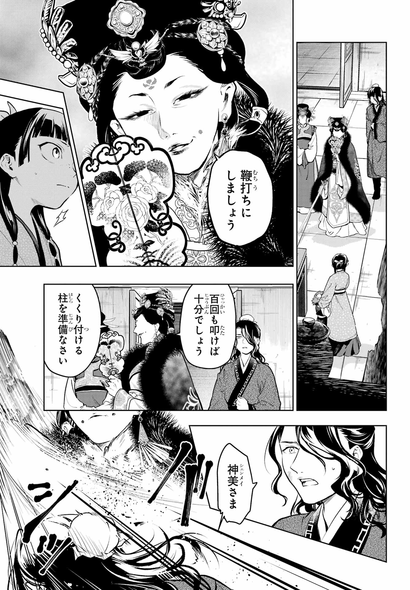 薬屋のひとりごと - 第78.1話 - Page 3