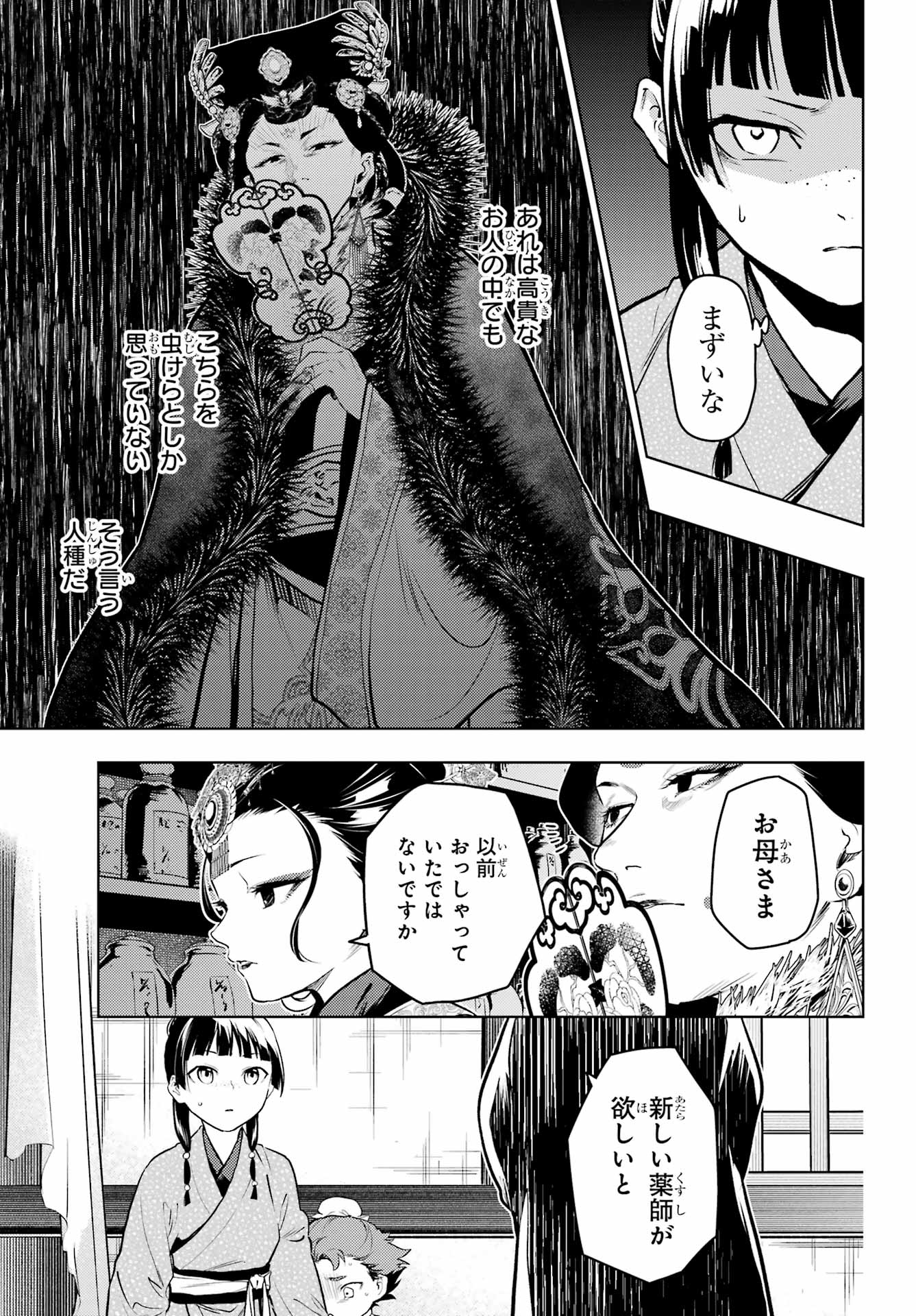 薬屋のひとりごと - 第78.1話 - Page 5