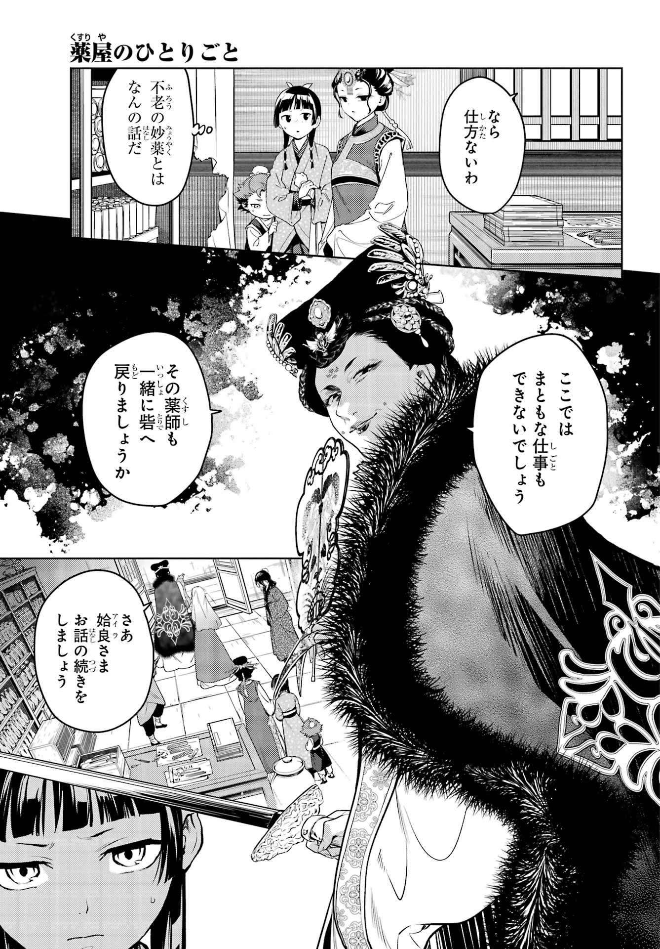 薬屋のひとりごと - 第78.1話 - Page 7