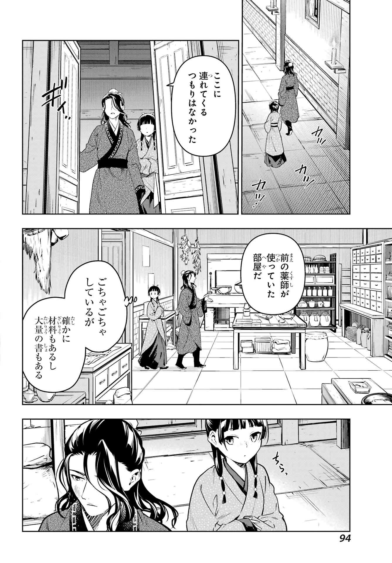 薬屋のひとりごと - 第78.1話 - Page 10