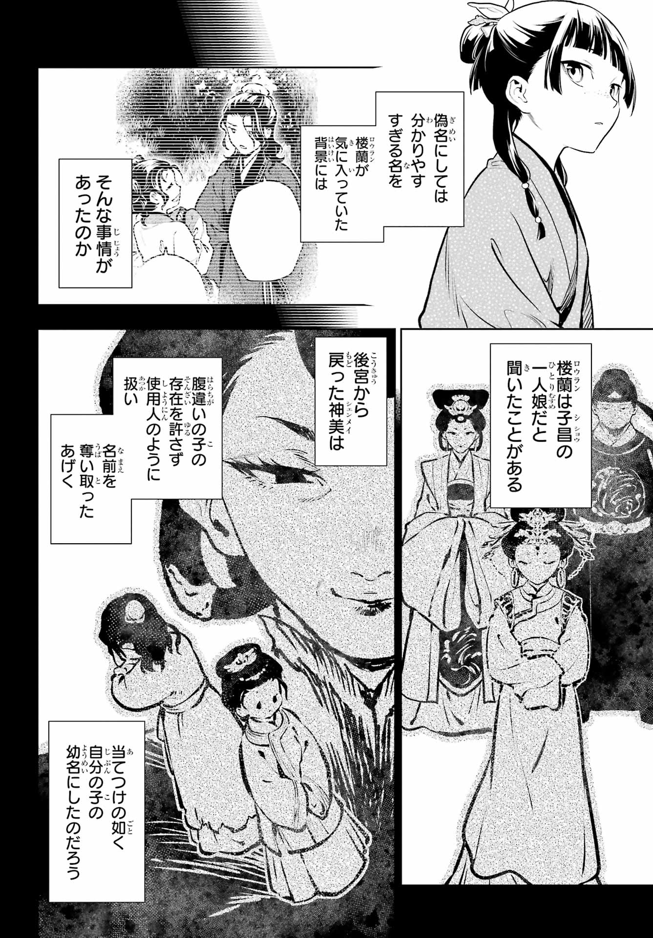 薬屋のひとりごと - 第78.1話 - Page 12