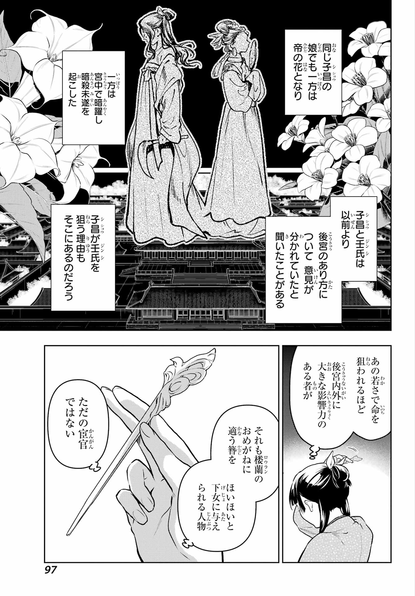 薬屋のひとりごと - 第78.1話 - Page 13