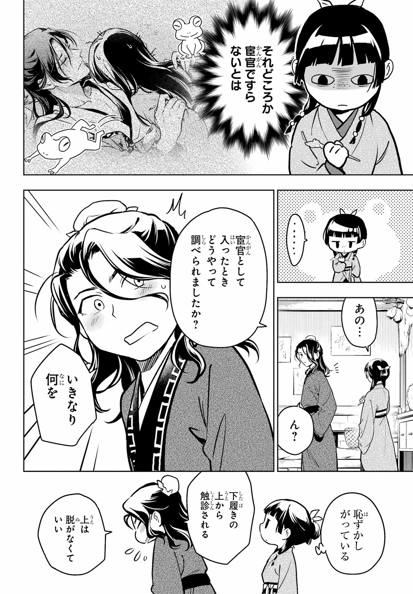 薬屋のひとりごと - 第78.1話 - Page 14