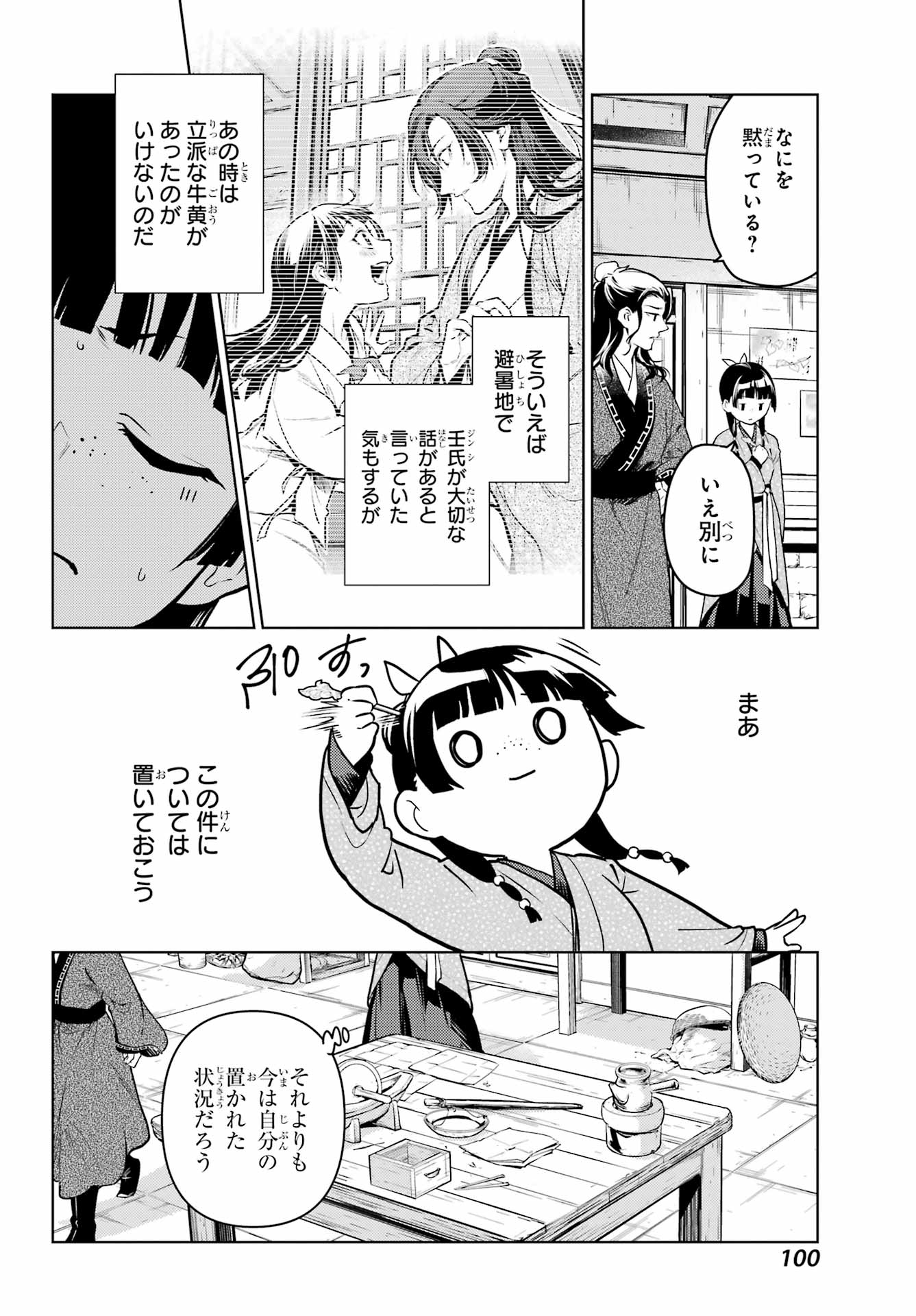 薬屋のひとりごと - 第78.1話 - Page 16