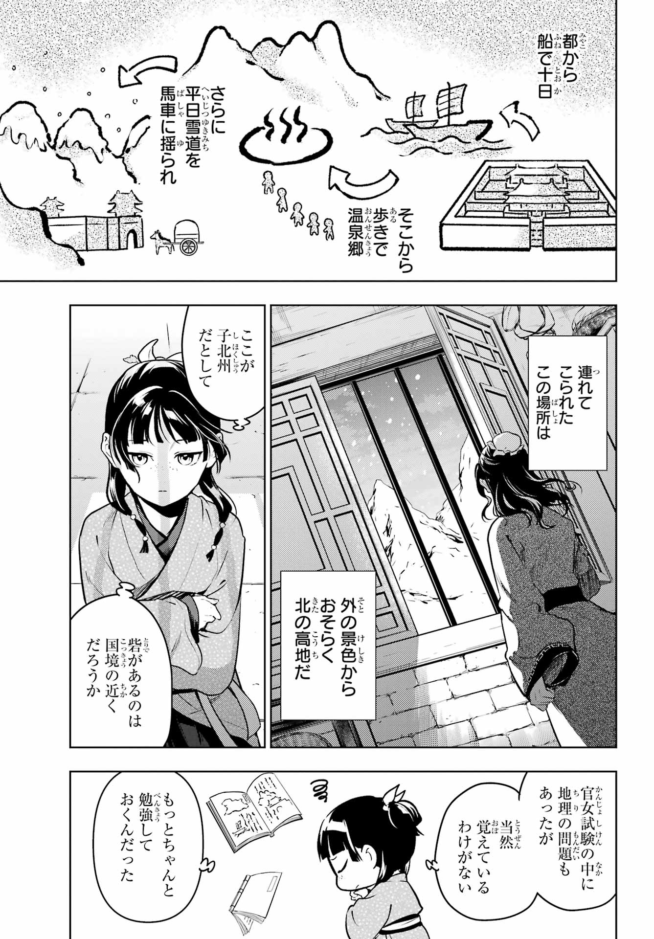 薬屋のひとりごと - 第78.1話 - Page 17