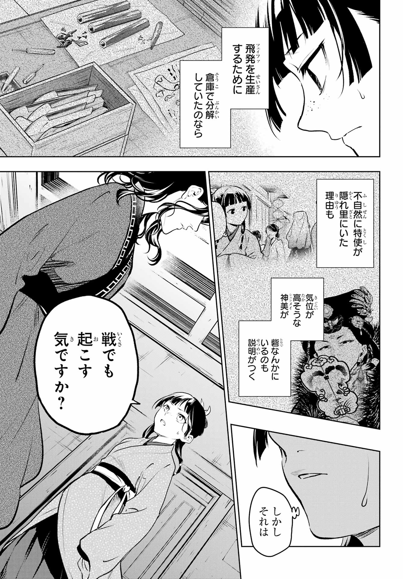 薬屋のひとりごと - 第78.1話 - Page 19