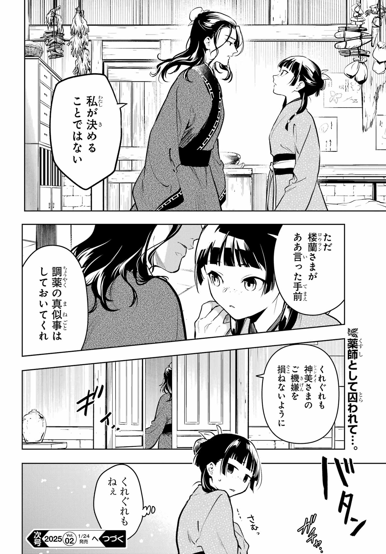 薬屋のひとりごと - 第78.1話 - Page 20