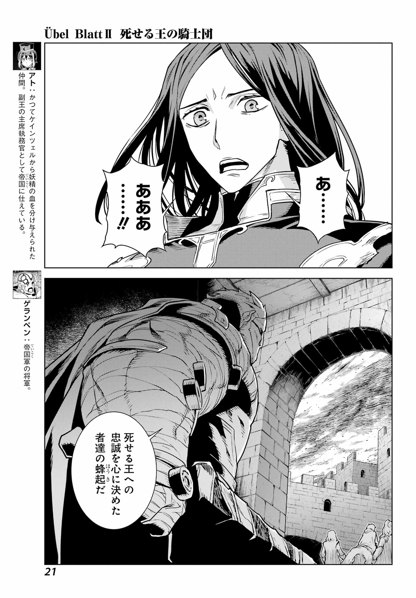 ユーベルブラットⅡ 死せる王の騎士団 - 第10話 - Page 13