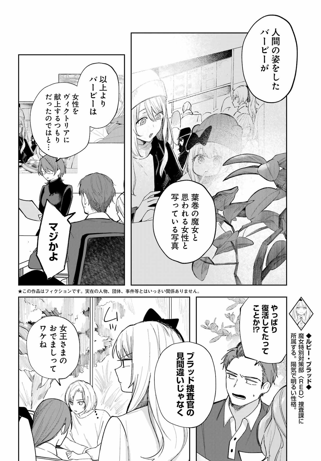 ルビー・オンザ・ケーキ‐人喰い魔女の晩餐会‐ - 第8話 - Page 4