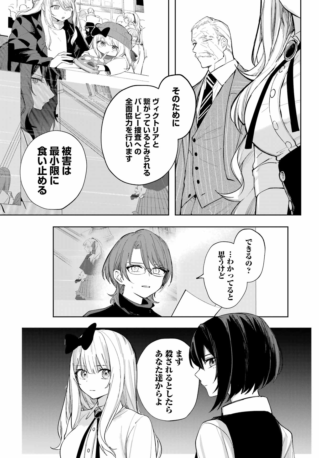 ルビー・オンザ・ケーキ‐人喰い魔女の晩餐会‐ - 第8話 - Page 7