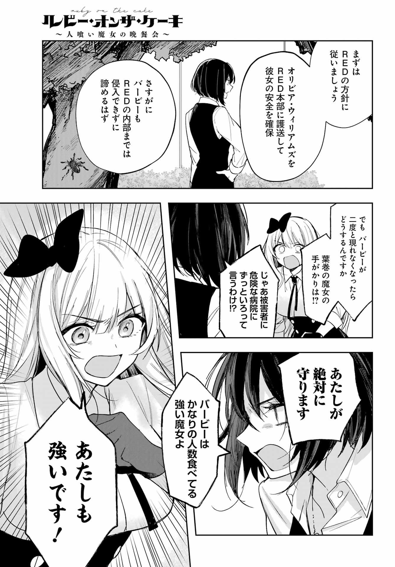 ルビー・オンザ・ケーキ‐人喰い魔女の晩餐会‐ - 第8話 - Page 11