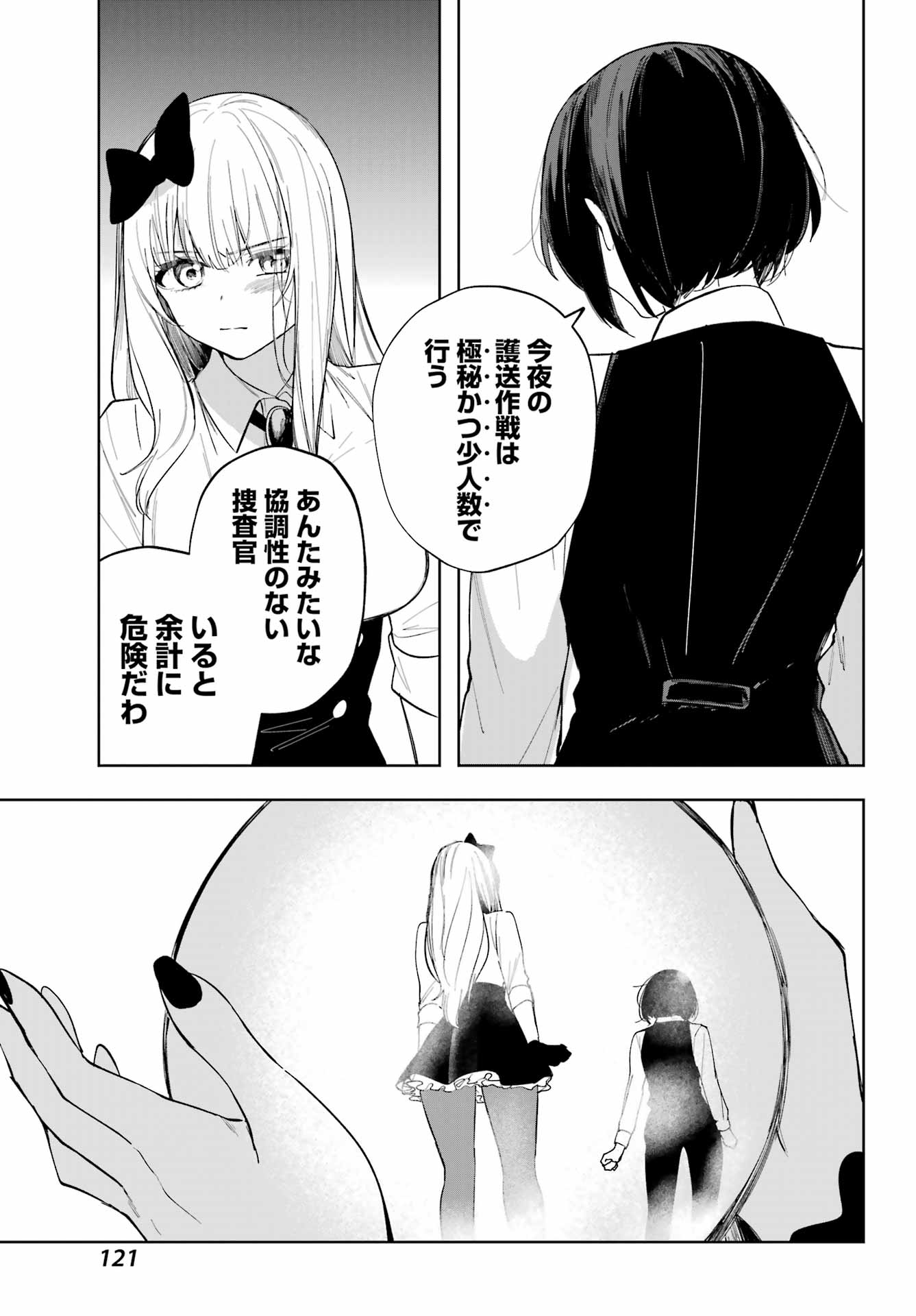 ルビー・オンザ・ケーキ‐人喰い魔女の晩餐会‐ - 第8話 - Page 13