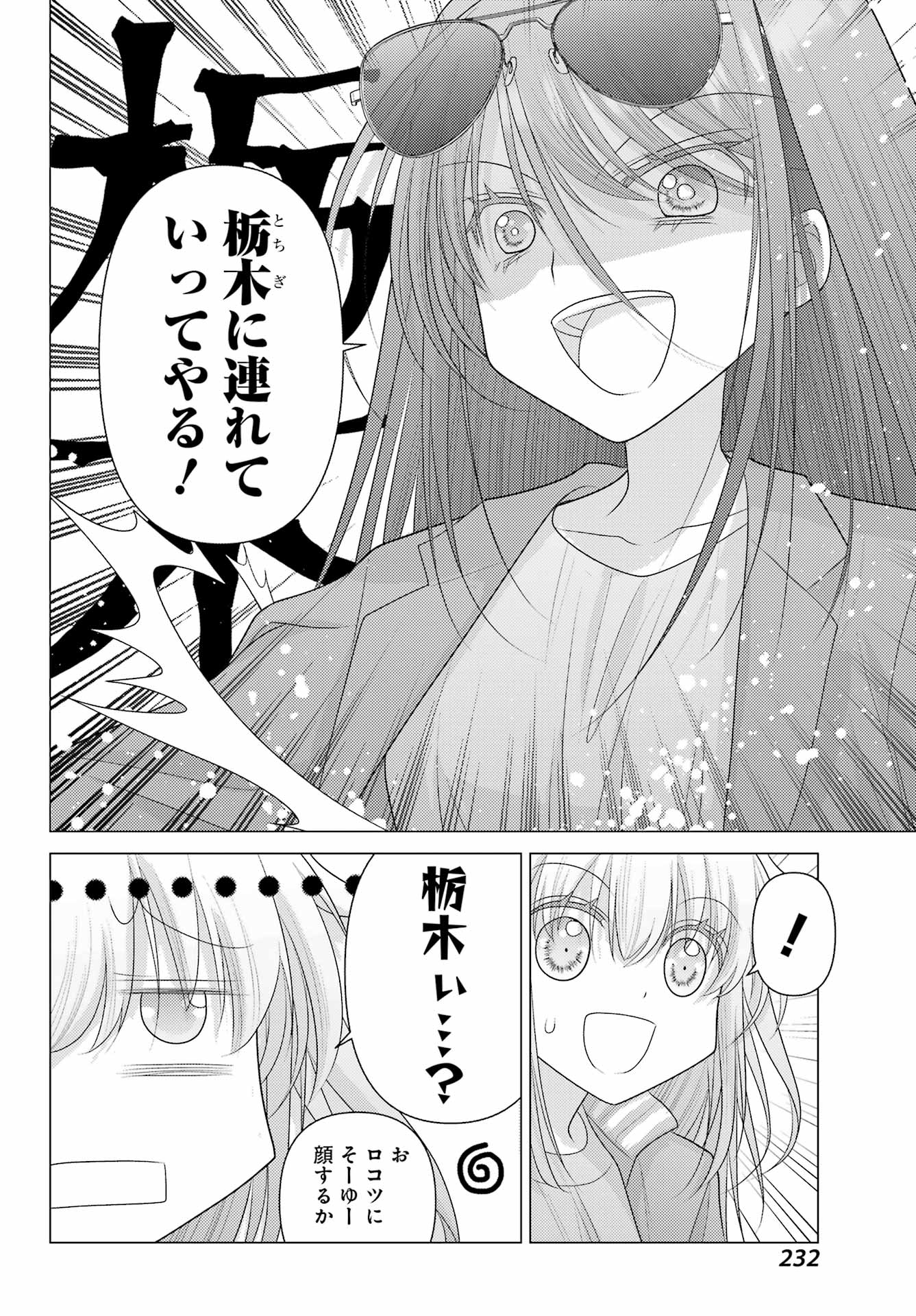 ゆるすいんぐ - 第7話 - Page 6