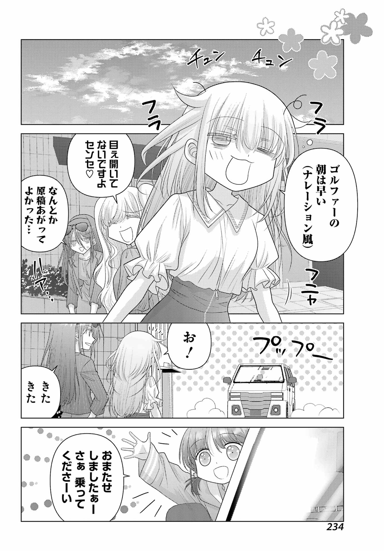 ゆるすいんぐ - 第7話 - Page 8