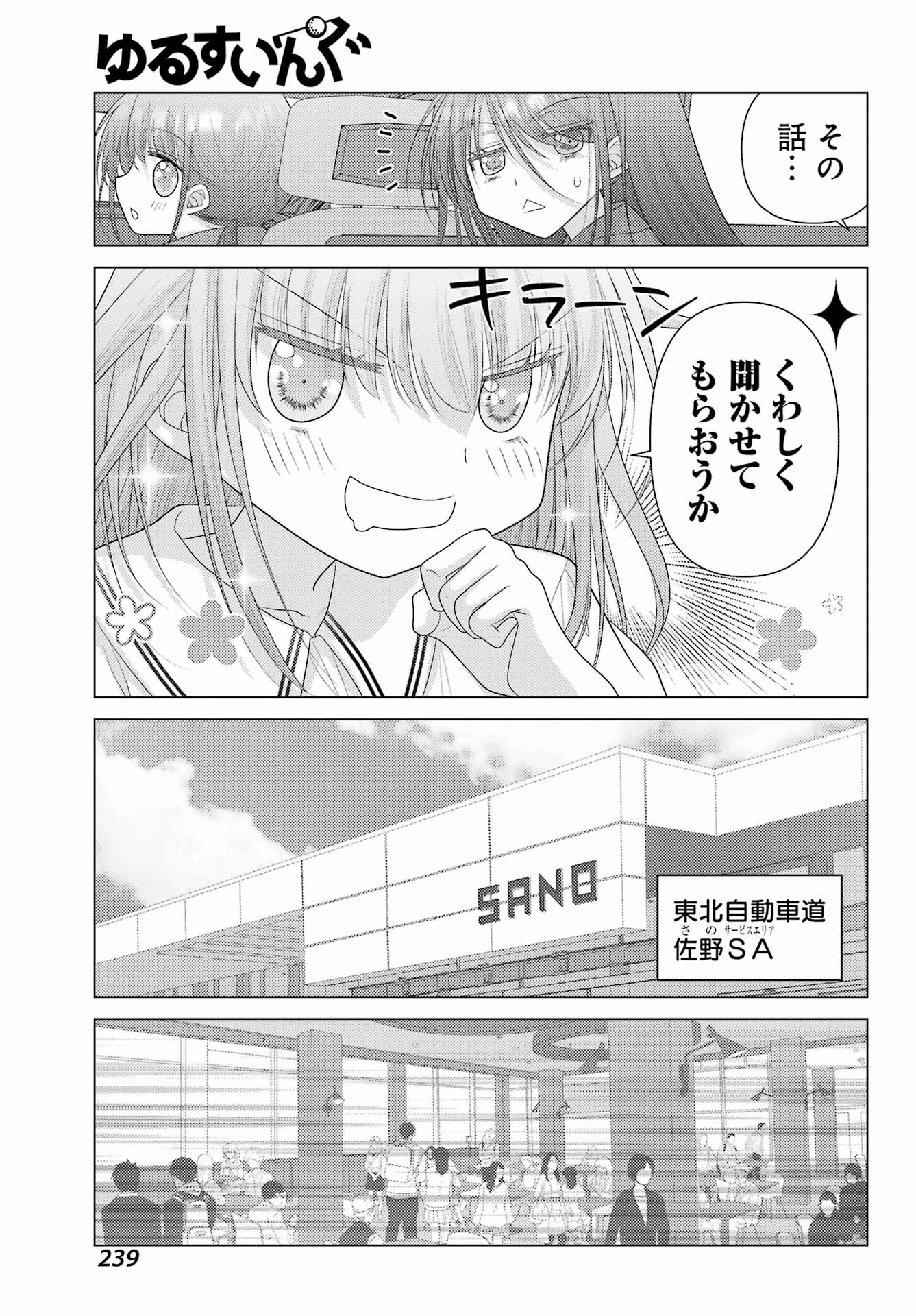 ゆるすいんぐ - 第7話 - Page 13