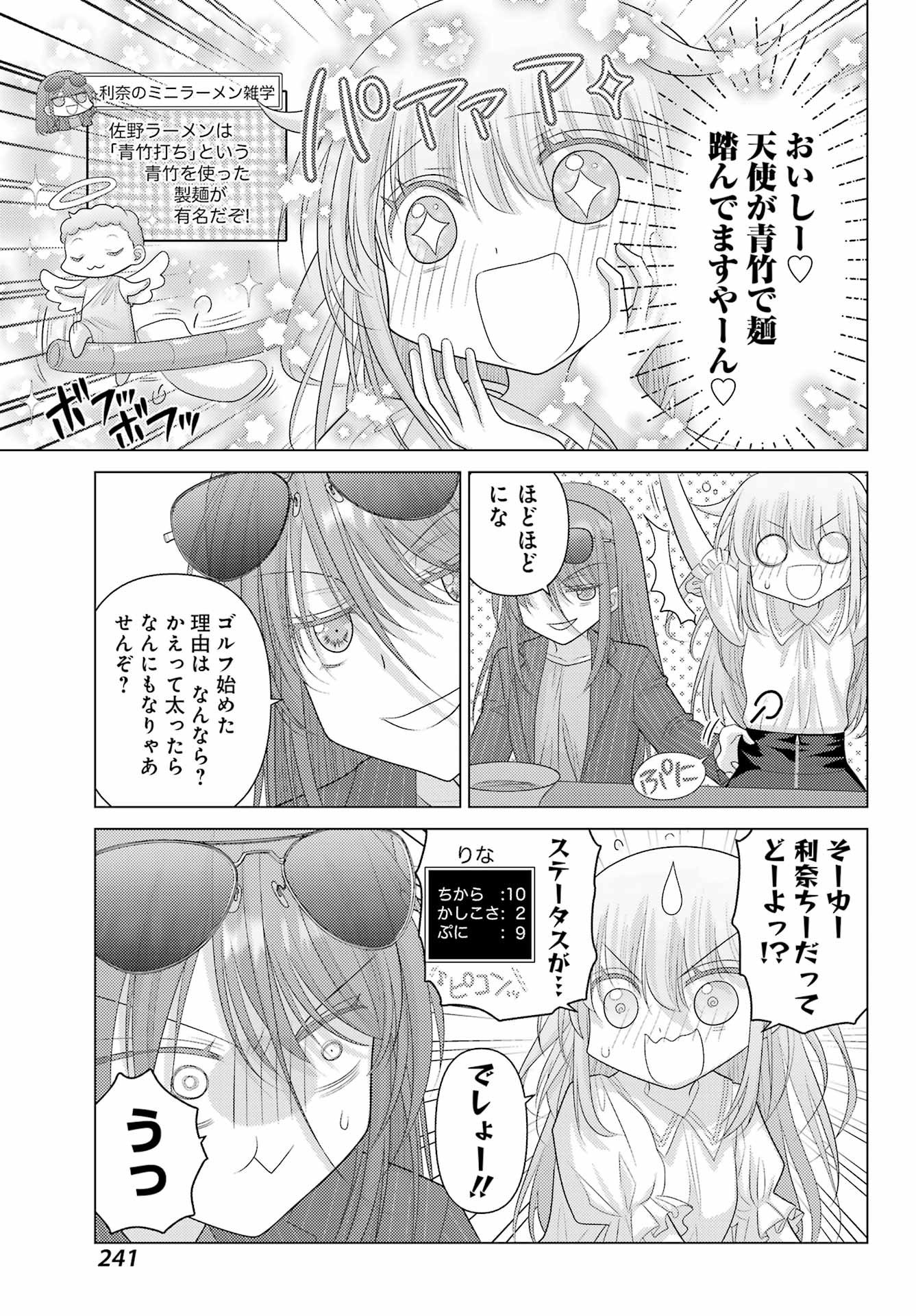 ゆるすいんぐ - 第7話 - Page 15